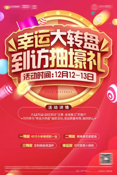 源文件下载【地产转盘活动】编号：34820004432352055