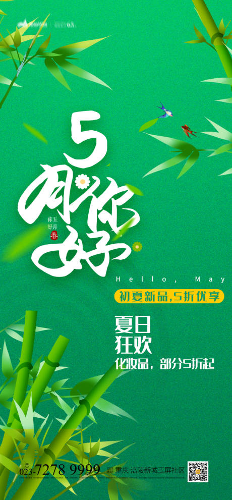 源文件下载【5月你好海报】编号：22310004195257622