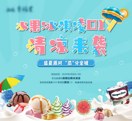 源文件下载【冰激凌DIY背景板】编号：26690004314316648