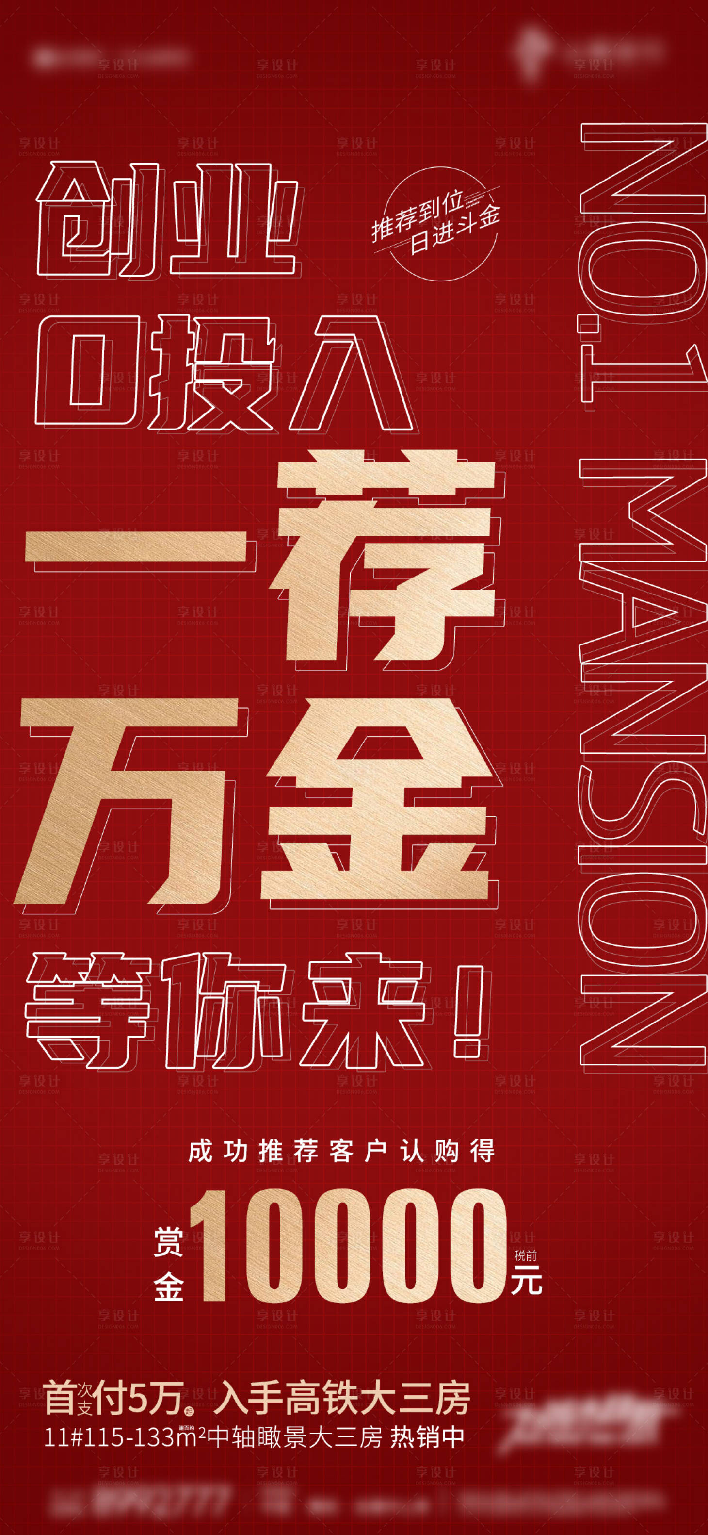 源文件下載【享設計】搜索編號：56540004460029728【全民經紀人海報】