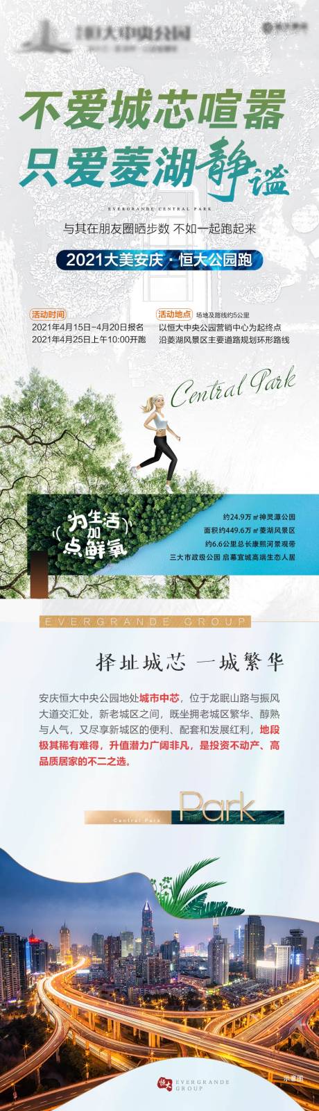 源文件下載【享設(shè)計(jì)】搜索編號(hào)：71010004294109193【公園長(zhǎng)跑長(zhǎng)圖價(jià)值點(diǎn)】