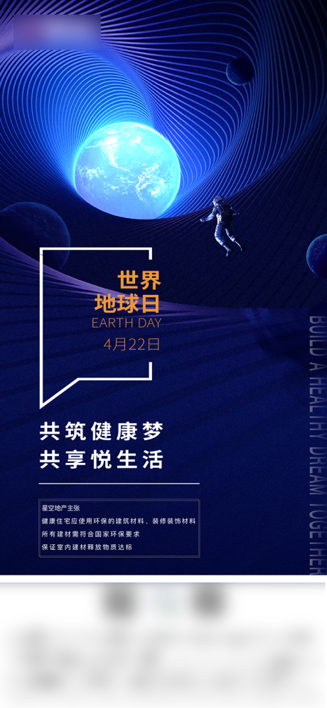 源文件下载【世界地球日节日刷屏海报】编号：57260004331554078