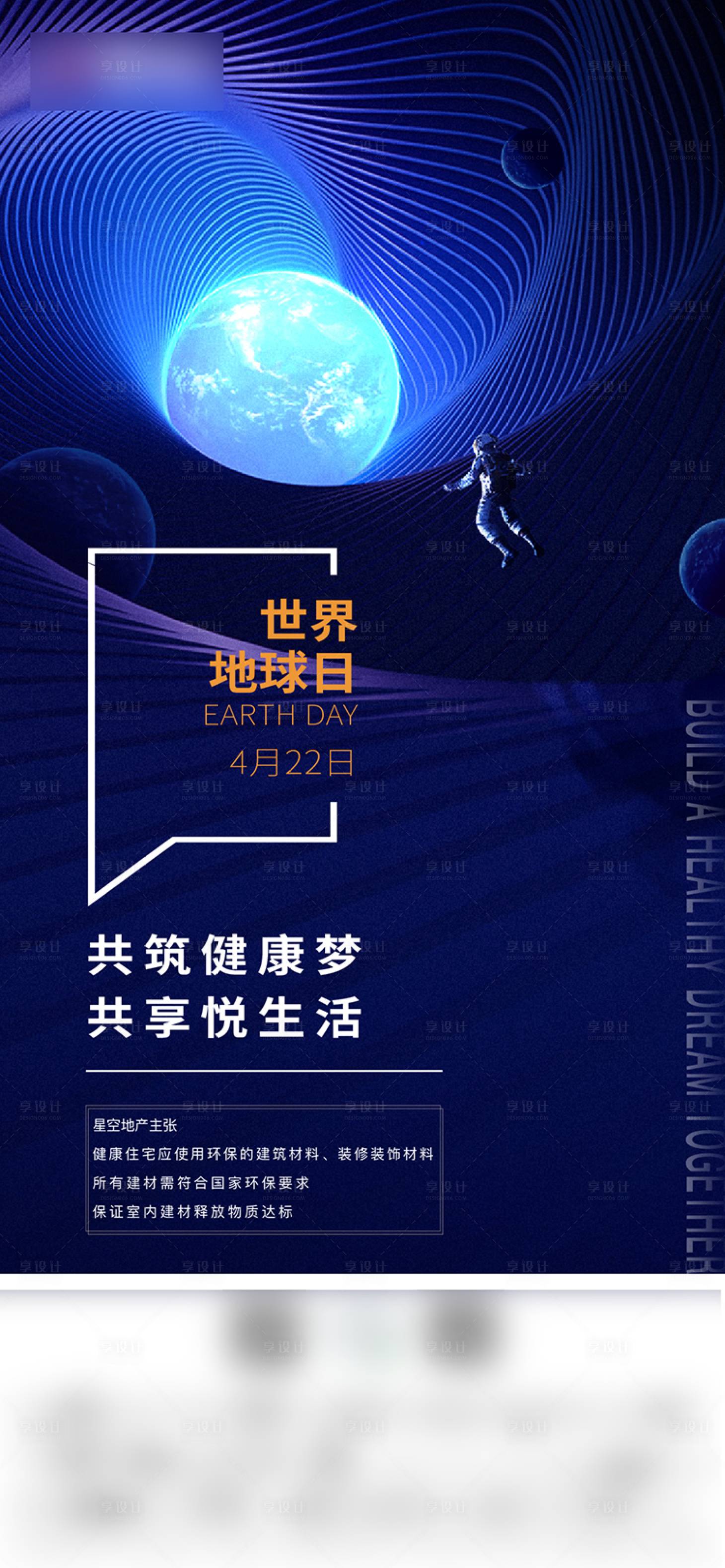源文件下载【世界地球日节日刷屏海报】编号：57260004331554078