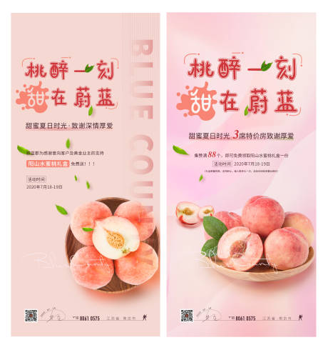 源文件下载【水蜜桃水果活动稿】编号：97050004156607454