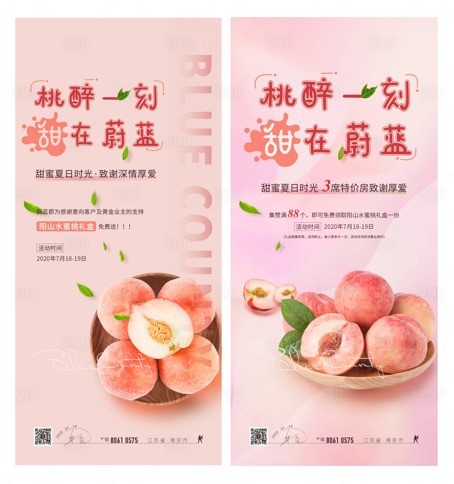 源文件下載【享設計】搜索編號：97050004156607454【水蜜桃水果活動稿】