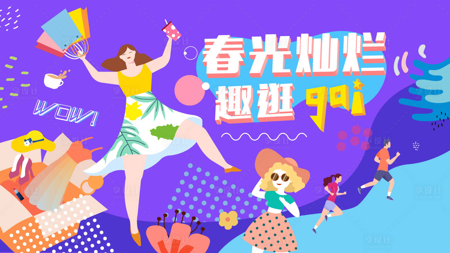 源文件下載【享設計】搜索編號：50060004375859157【商業地產主視覺春季紫青春kv】