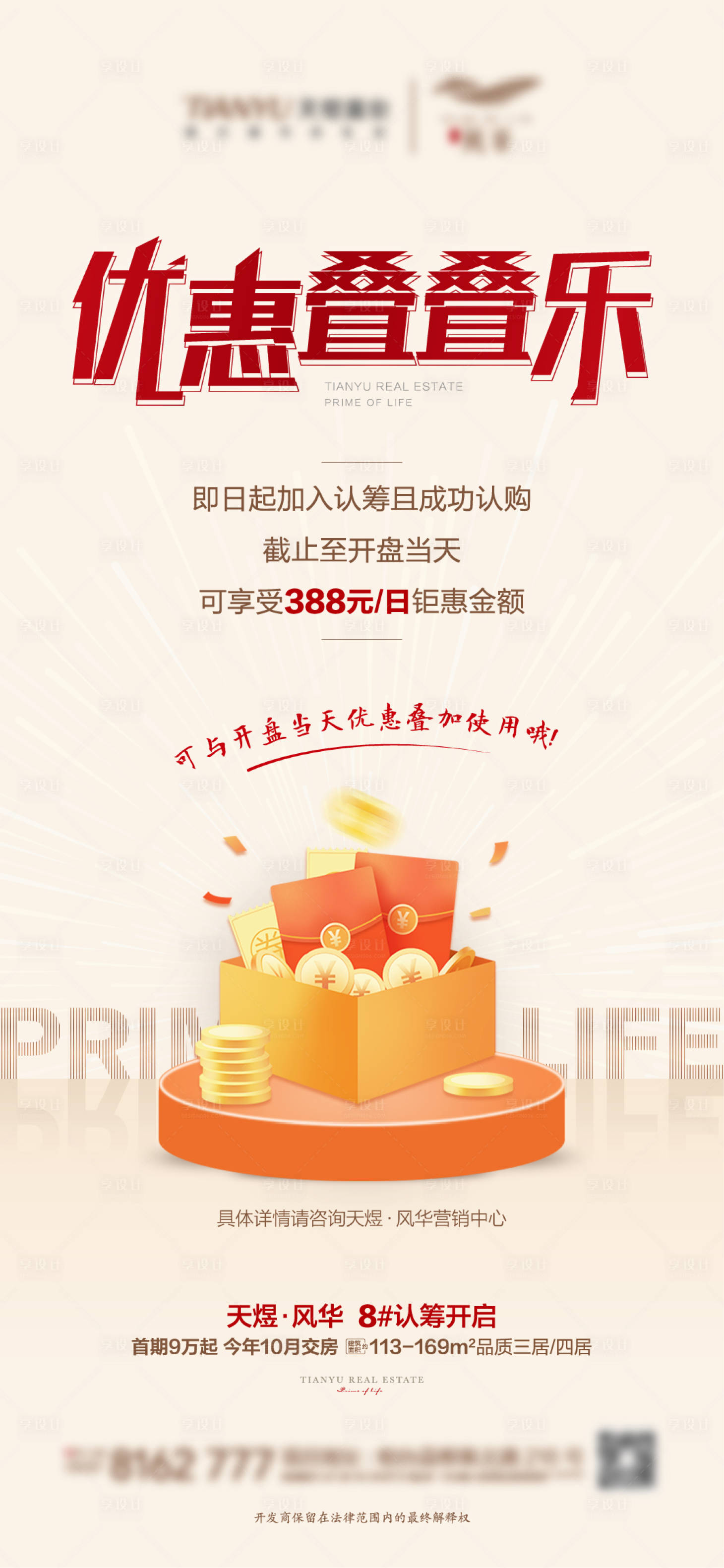 源文件下载【享设计】搜索编号：14250004218928333【优惠活动】