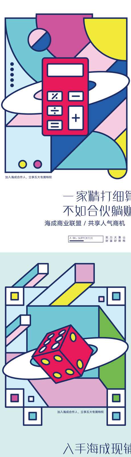 源文件下载【孟菲斯海报】编号：67790004278623811