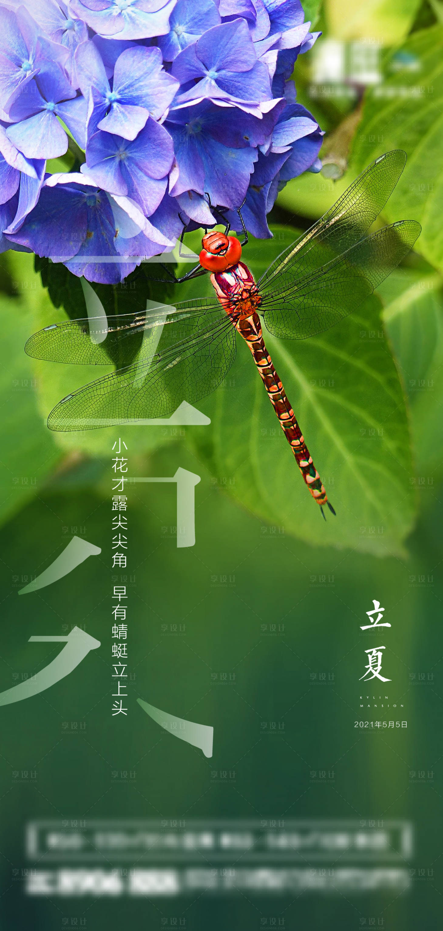 源文件下载【享设计】搜索编号：75470004098844764【立夏谷雨夏至 】