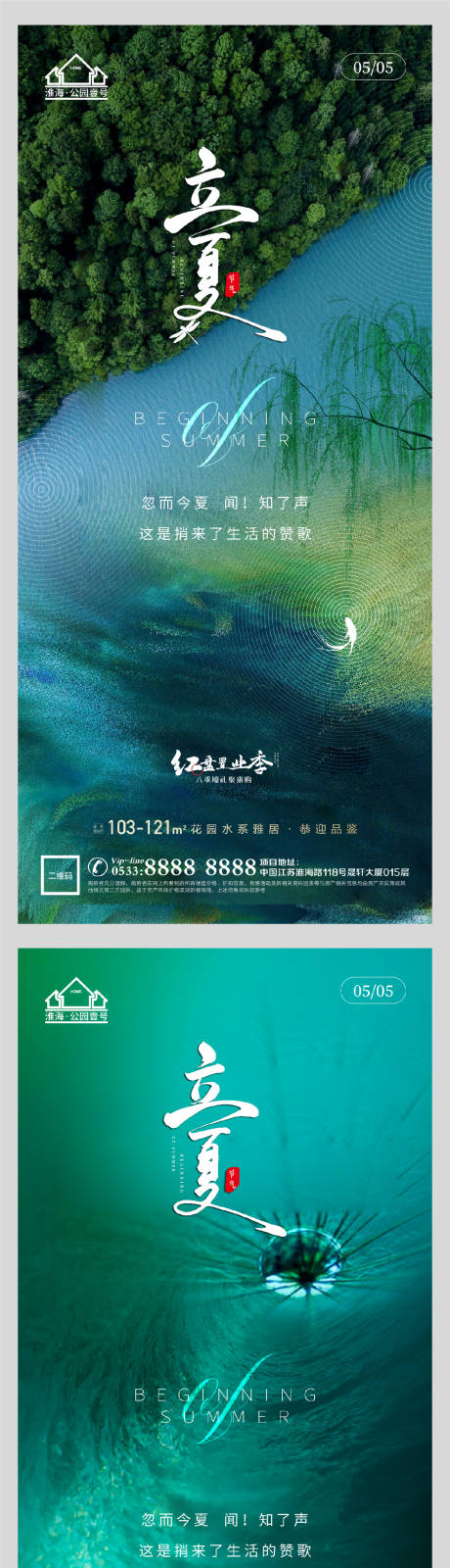 源文件下載【享設(shè)計(jì)】搜索編號：81510004457438366【地產(chǎn)立夏節(jié)氣微信】