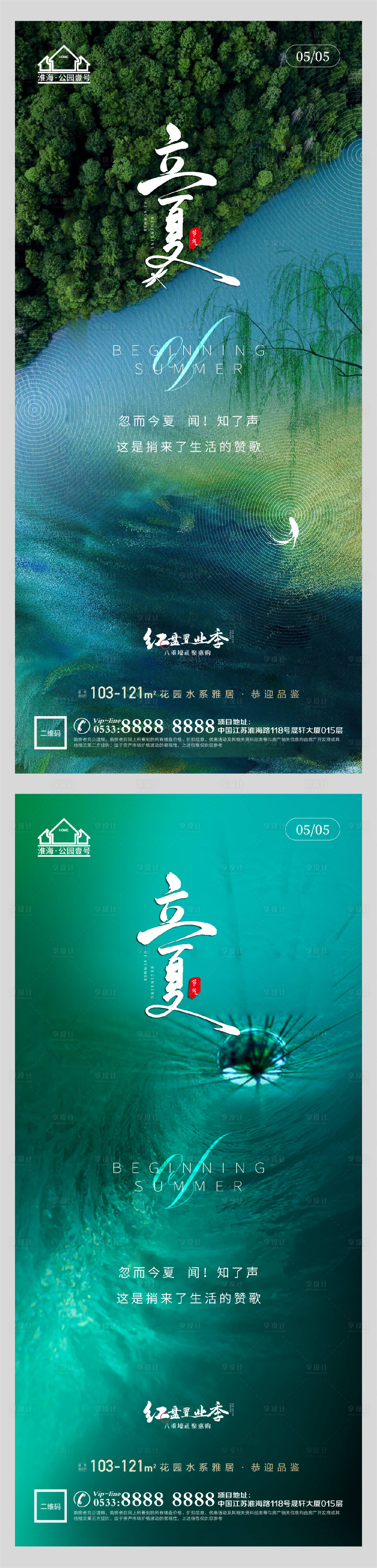源文件下載【享設計】搜索編號：81510004457438366【地產立夏節氣微信】