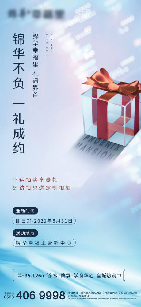 源文件下载【享设计】搜索编号：64560004275327528【地产送礼品活动海报】