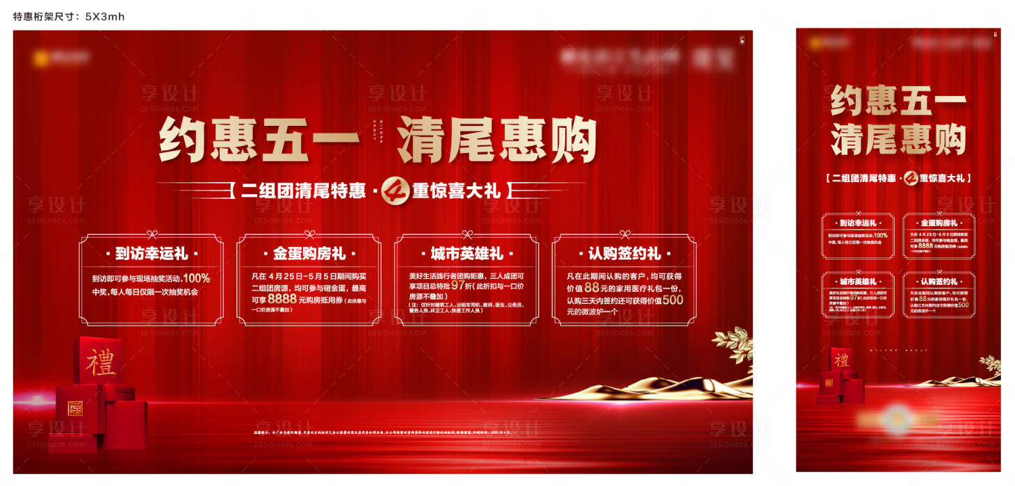 源文件下載【五一特惠海報】編號：12690004190729063