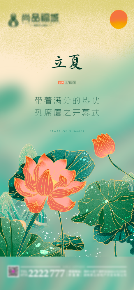 源文件下載【立夏】編號：46740004474475227
