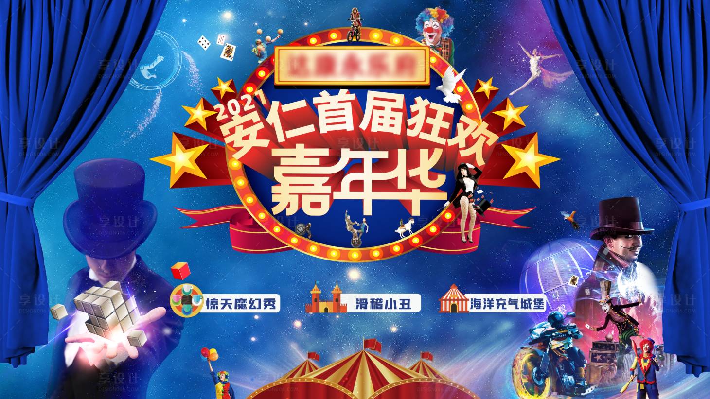 源文件下载【地产嘉年华活动背景板】编号：41660004451866332