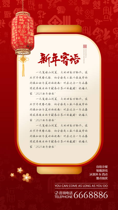 源文件下载【新年寄语海报】编号：23090004143831882