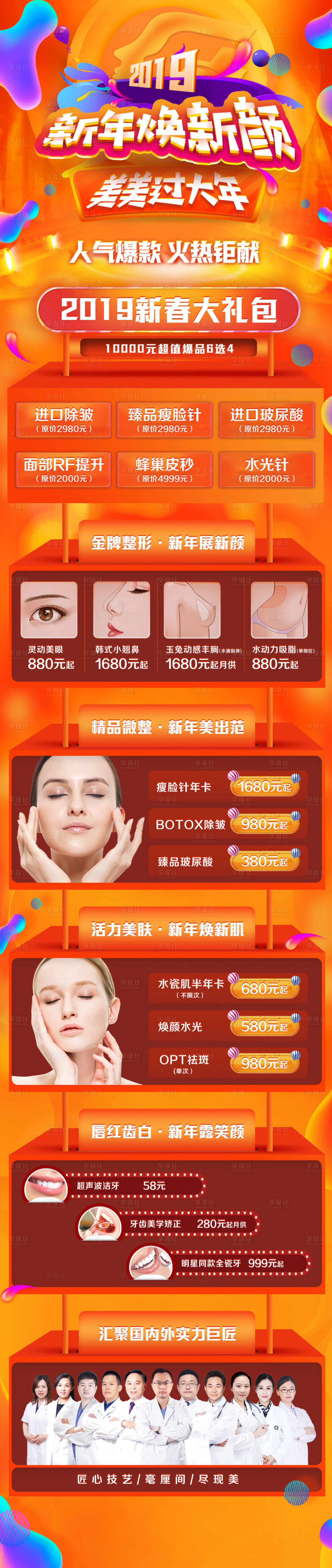 源文件下載【享設(shè)計】搜索編號：48070004447254109【醫(yī)美活動長圖】