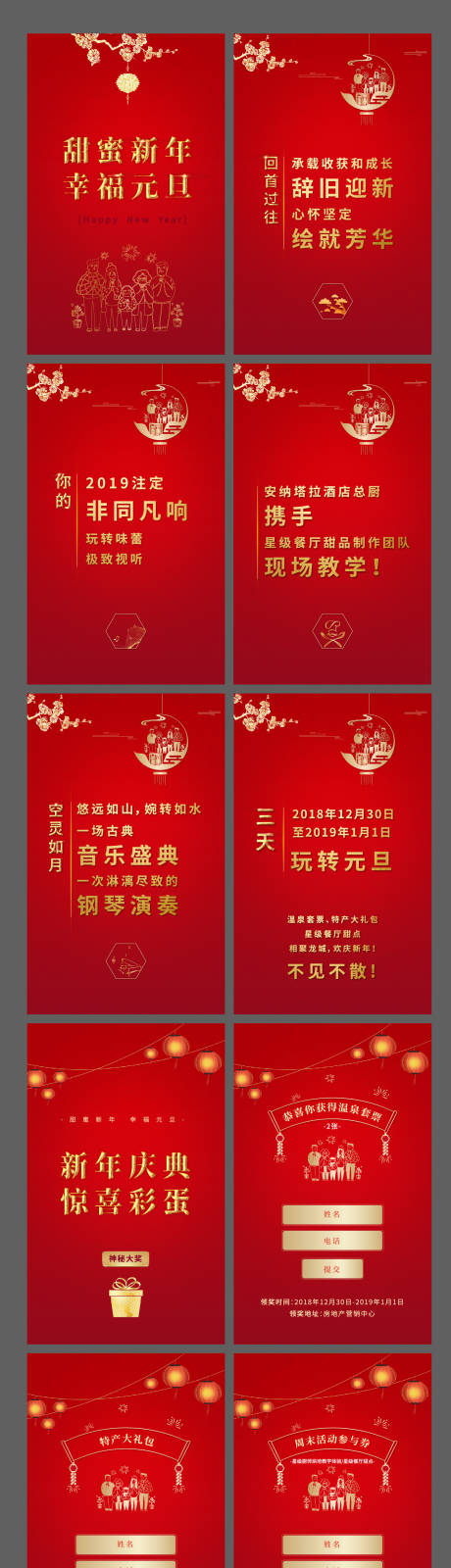 源文件下載【紅金元旦h5小程序】編號：23200004220043272