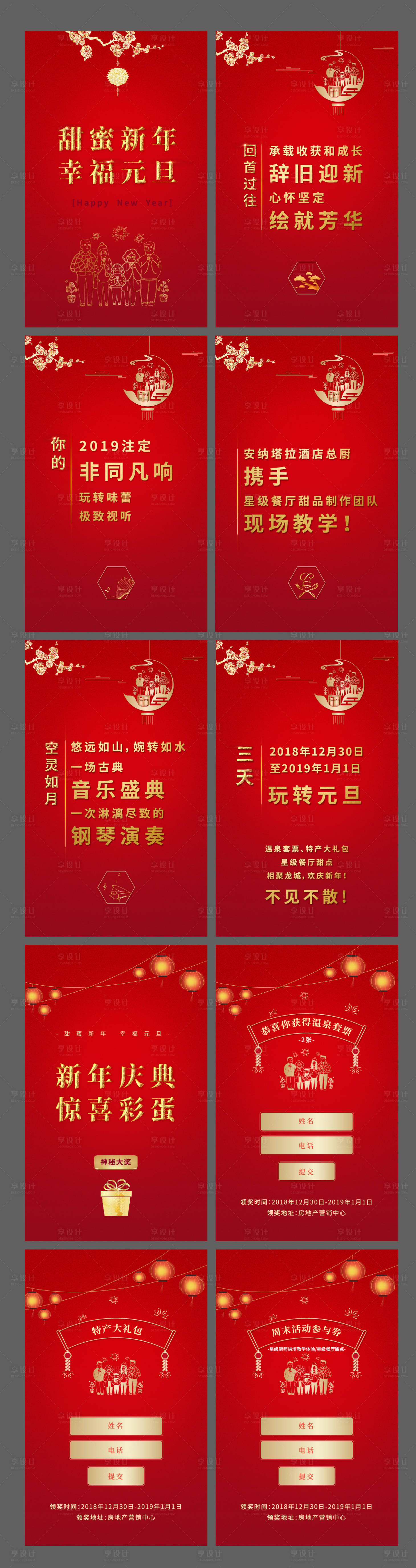 源文件下載【享設計】搜索編號：23200004220043272【紅金元旦h5小程序】