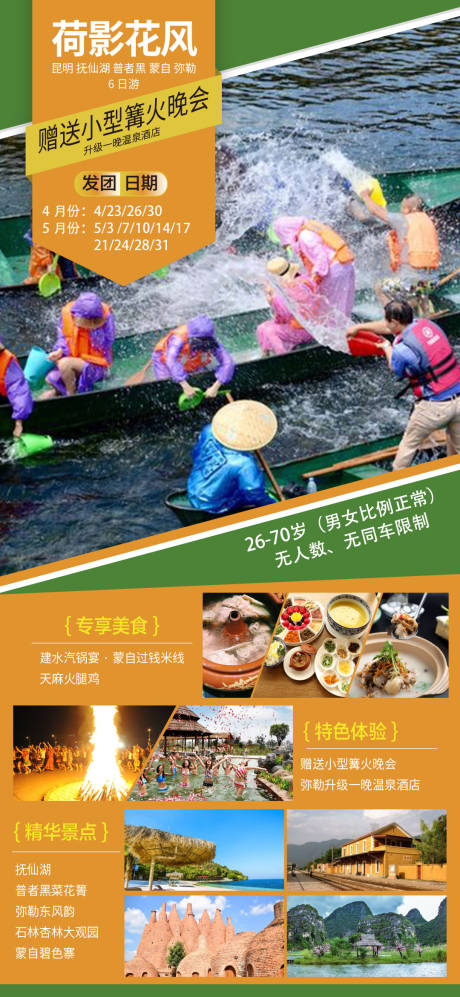 源文件下载【旅游海报云南旅游海报普者黑】编号：89130004396447302