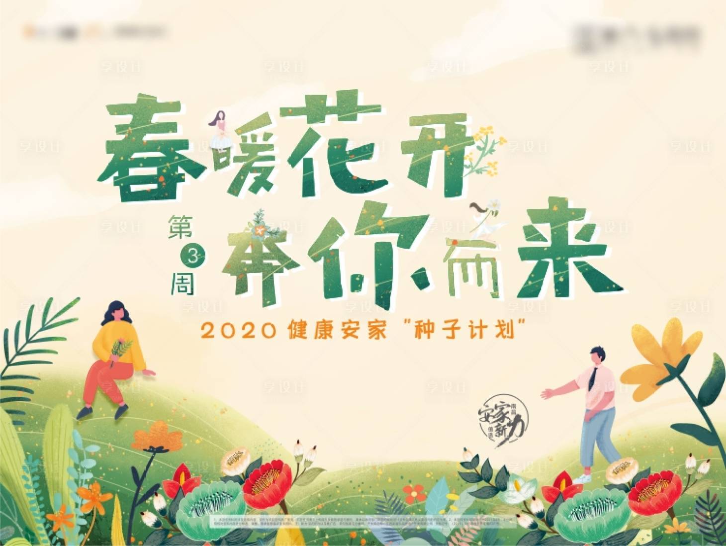 源文件下载【五一春游主画面】编号：35390004469602673