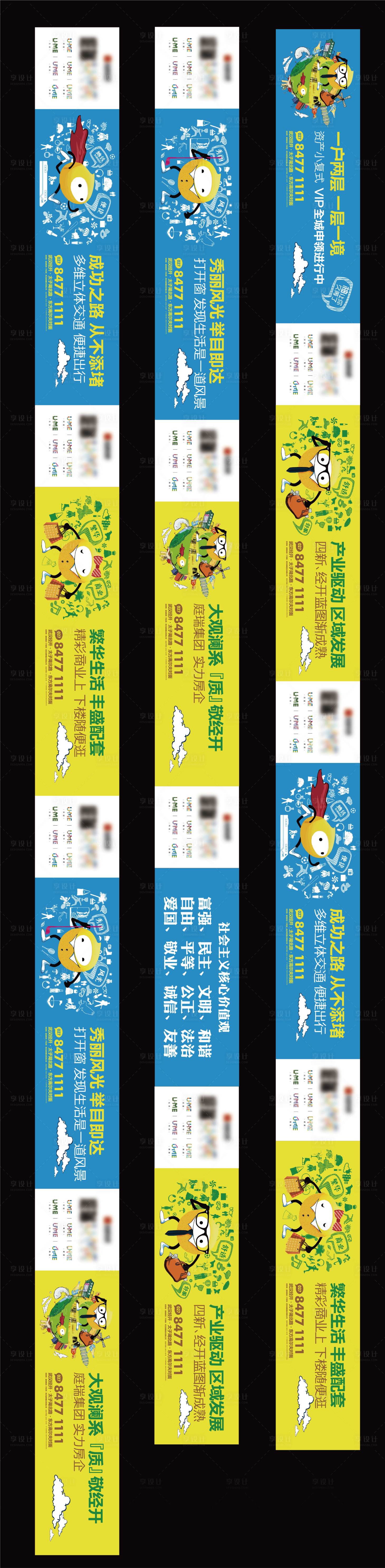 源文件下载【房地产手绘围挡】编号：57690004274882115