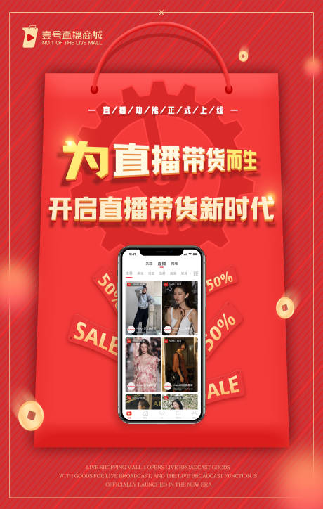 源文件下载【电商宣传海报】编号：14800004475333507