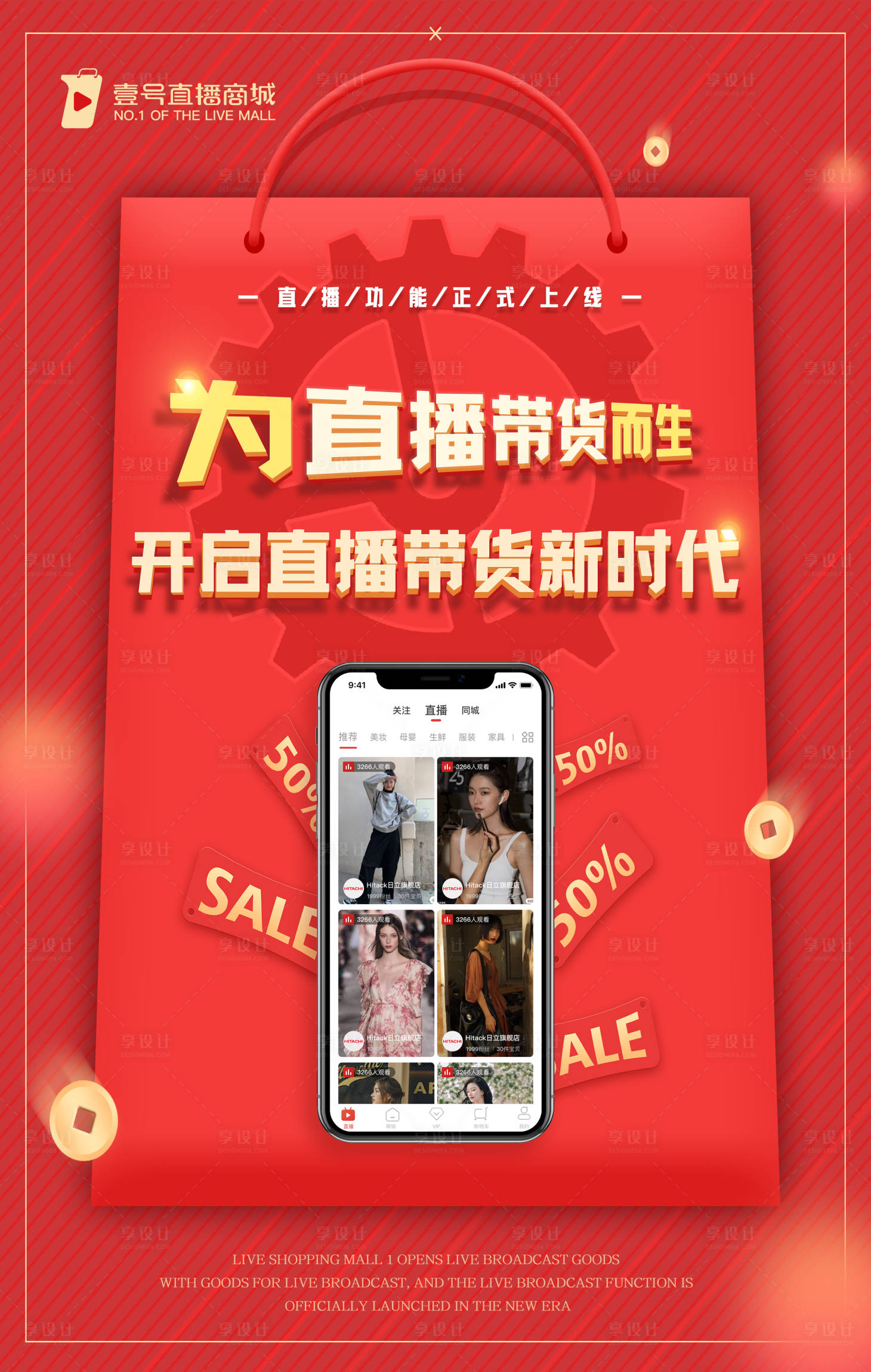 源文件下載【享設計】搜索編號：14800004475333507【電商宣傳海報】