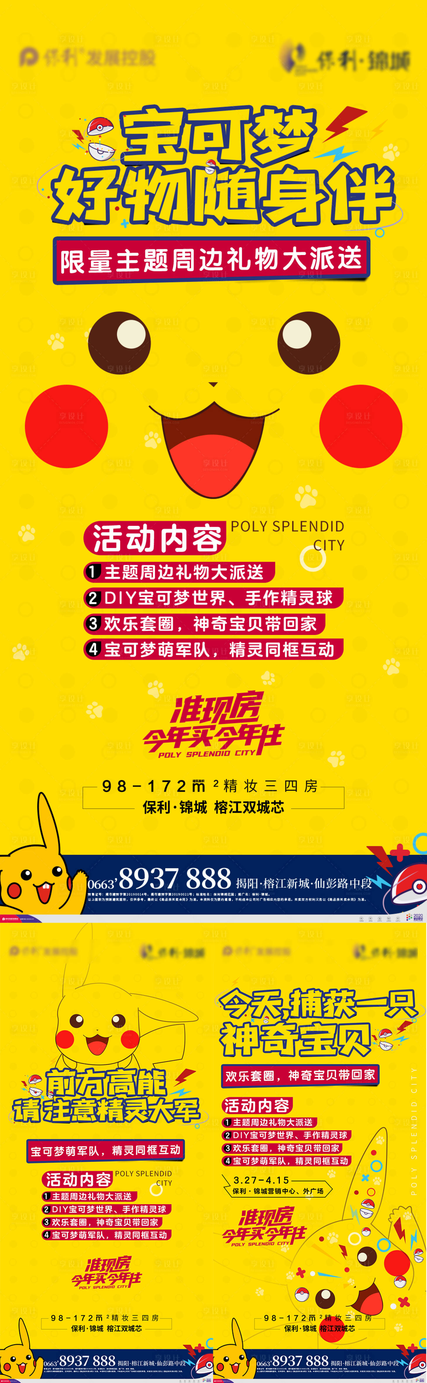 源文件下載【享設(shè)計(jì)】搜索編號(hào)：95020004322311235【皮卡丘系列單圖】