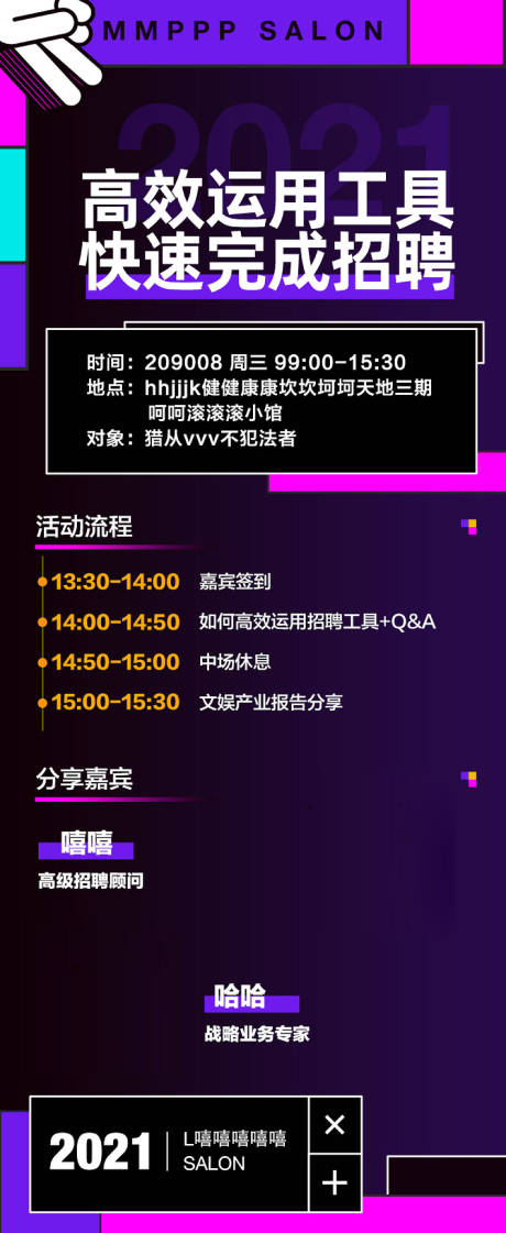 源文件下载【时尚邀请函流程海报】编号：20210408154801655