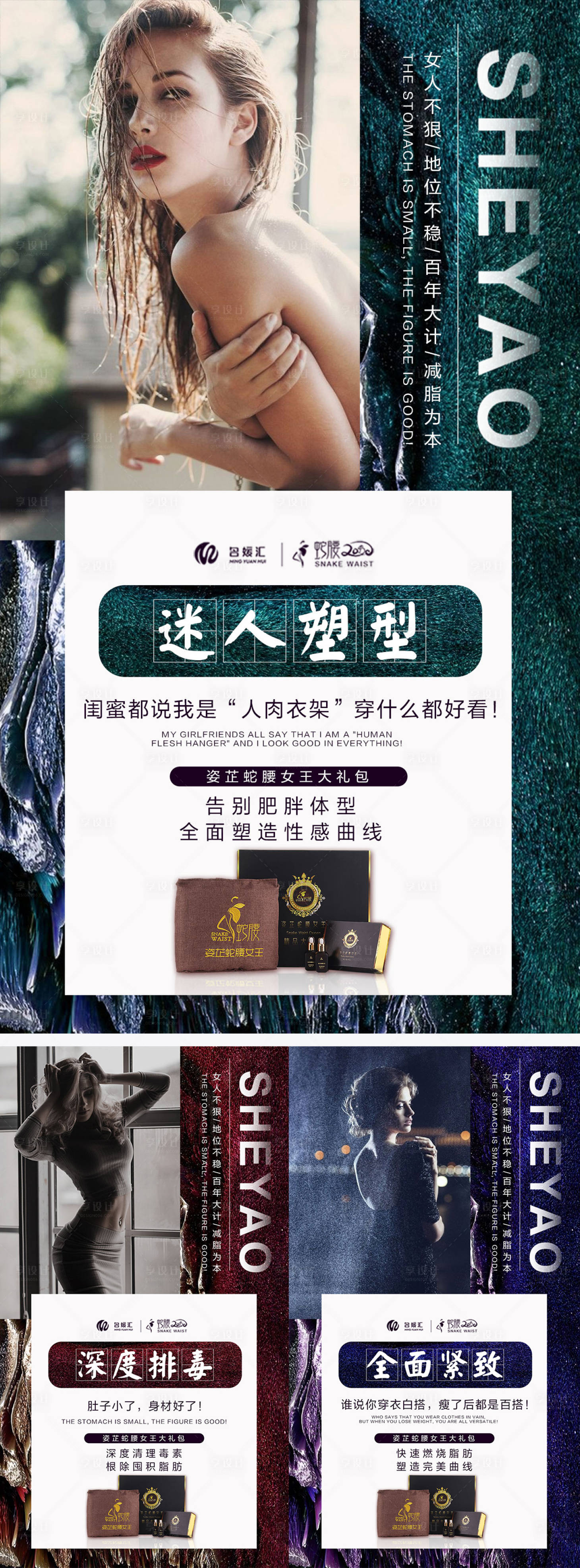 源文件下载【微商招商减肥造势励志宣传组图海报】编号：60550004324352094