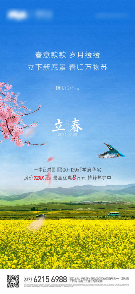 源文件下載【地產立春海報】編號：53220004307241588