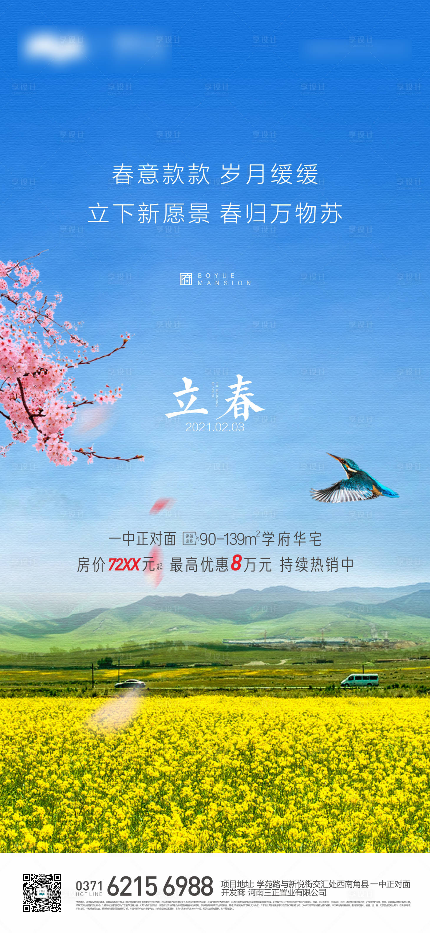 源文件下載【享設(shè)計】搜索編號：53220004307241588【地產(chǎn)立春海報】