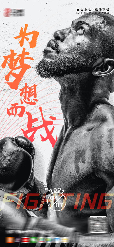 源文件下载【企业激励海报】编号：59510004154812583