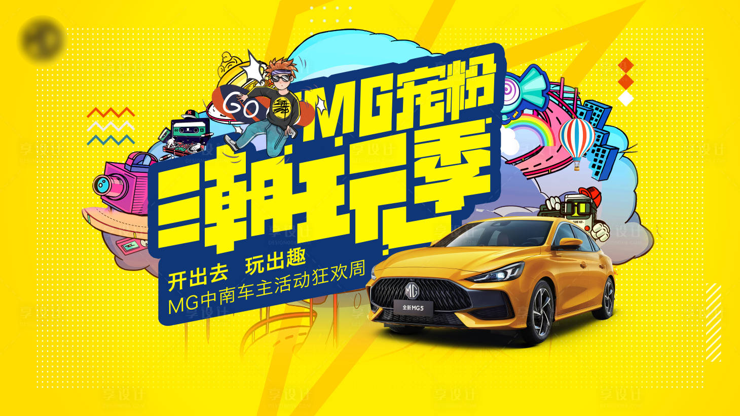 源文件下载【潮玩季主背景板】编号：11900004255733726