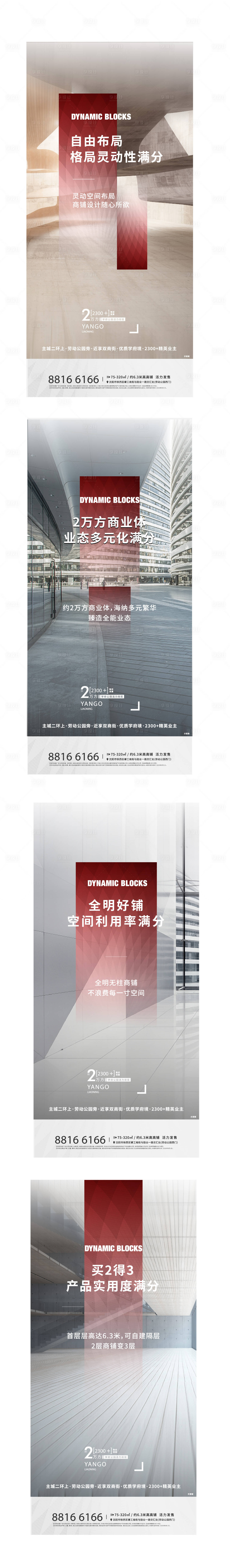源文件下載【享設計】搜索編號：20430004109386193【商業海報】