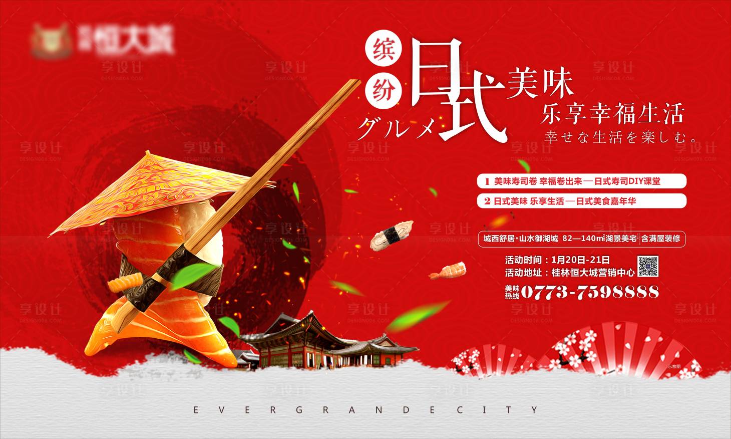 源文件下载【享设计】搜索编号：85310004103254307【地产活动物料展板】