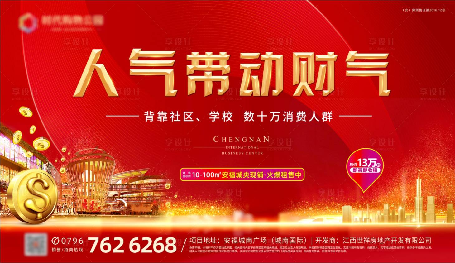 源文件下載【享設計】搜索編號：29860004318722210【商業海報】