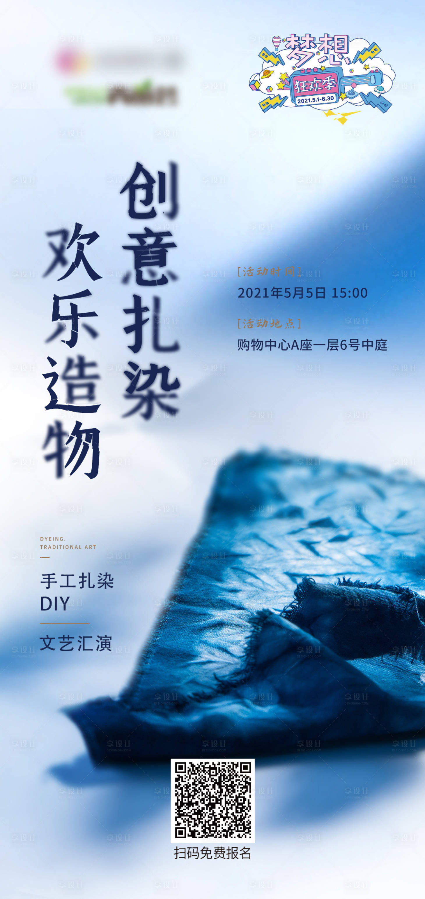源文件下载【享设计】搜索编号：57550004459273247【手工diy扎染  】