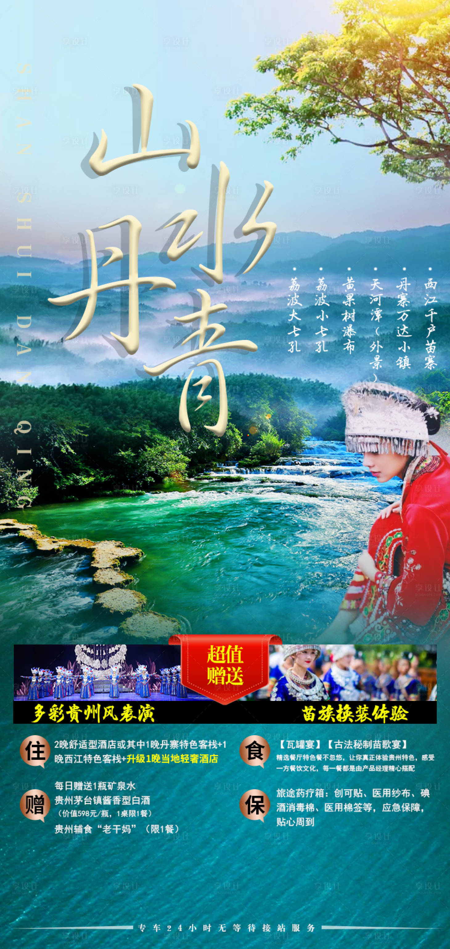 源文件下载【山水丹青】编号：38240004297327623