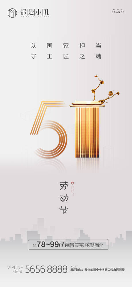 源文件下载【51劳动节海报】编号：20210420210408791