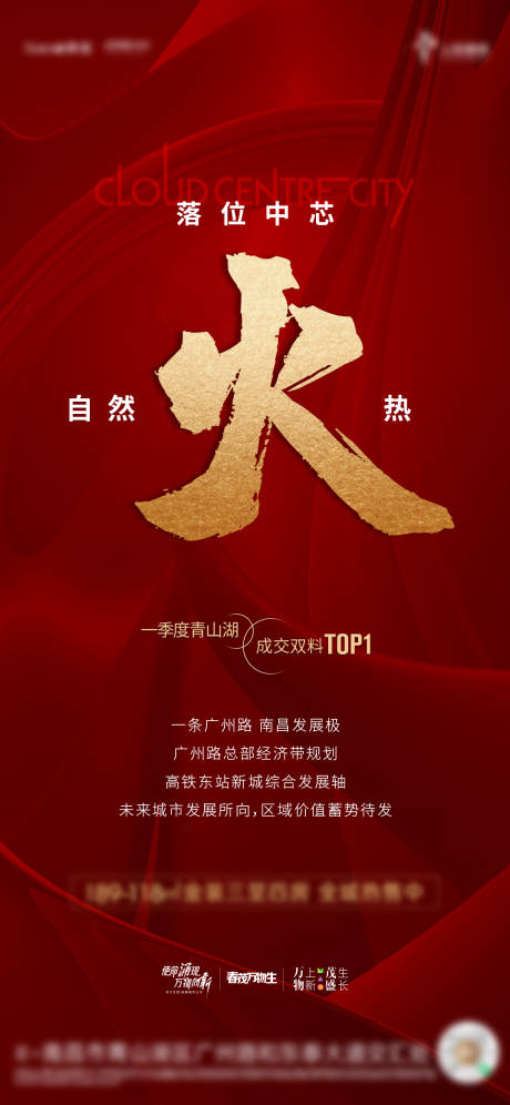 源文件下载【地产热销海报】编号：67280004283611445