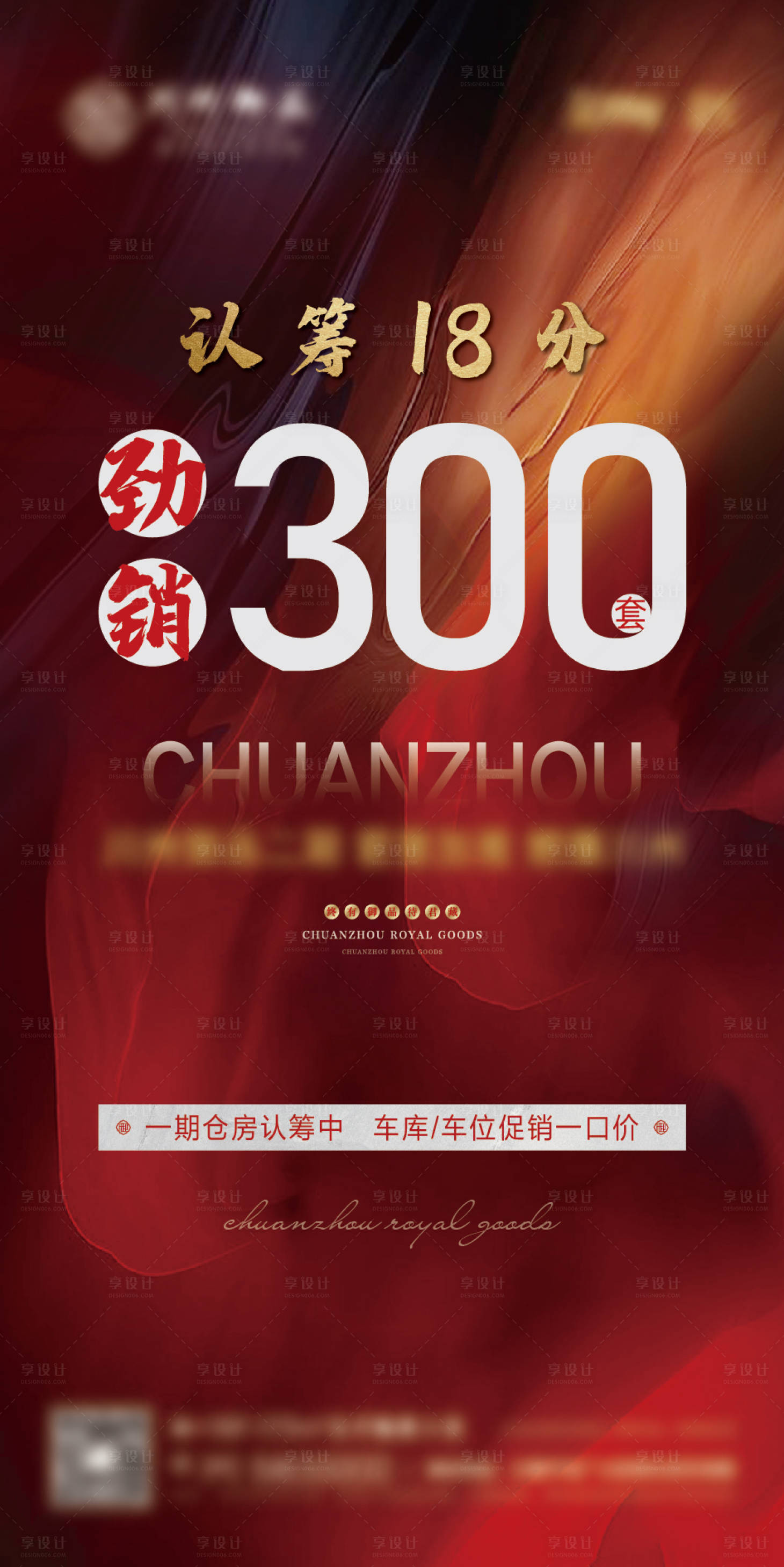 源文件下載【享設計】搜索編號：39230004183499484【認籌勁銷】