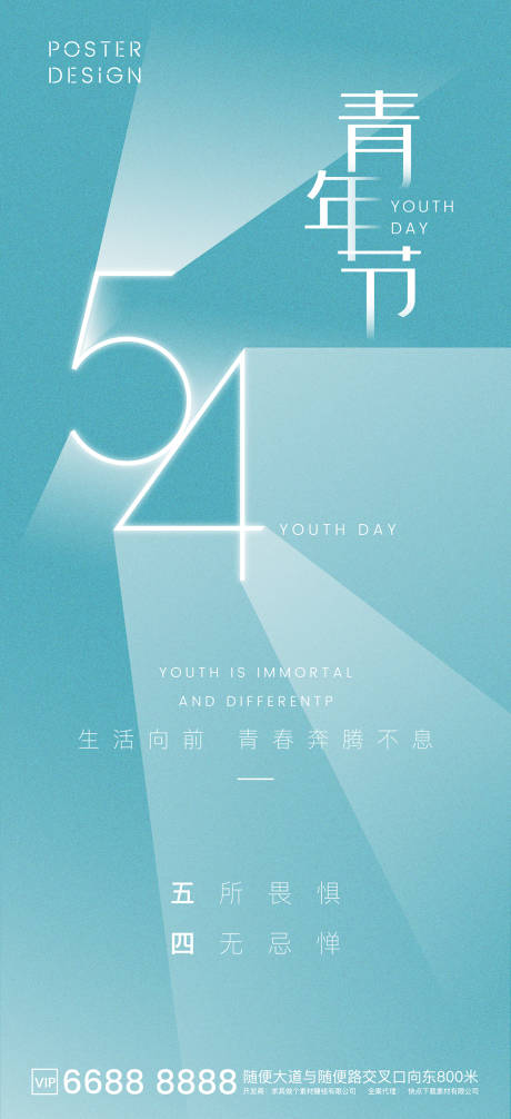 源文件下載【地產(chǎn)輕奢極簡光影54青年主題海報】編號：30980004448034594