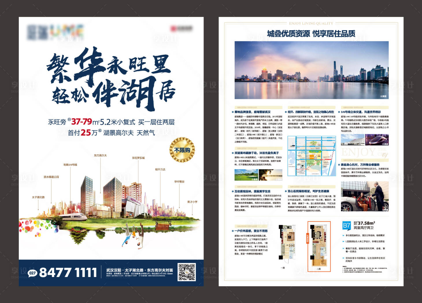 源文件下載【享設計】搜索編號：46660004232827988【房地產住宅海單頁】