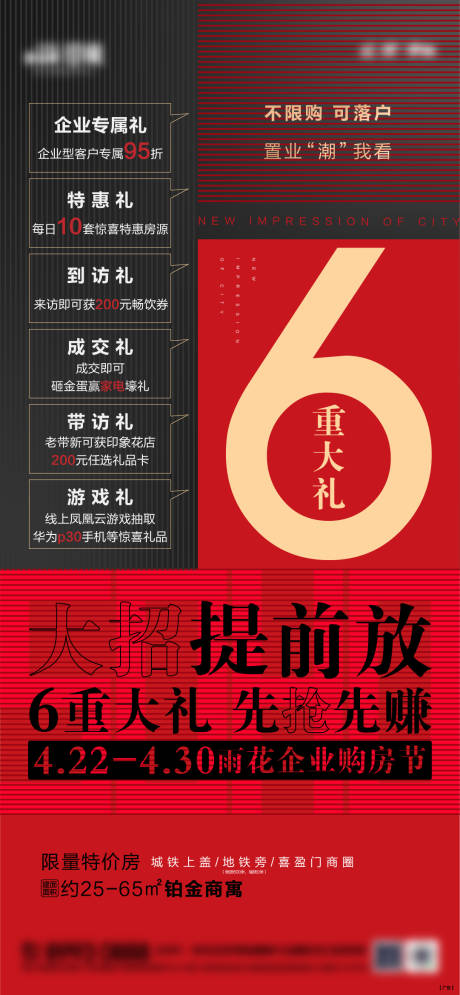 源文件下载【优惠活动海报】编号：27730004180437748