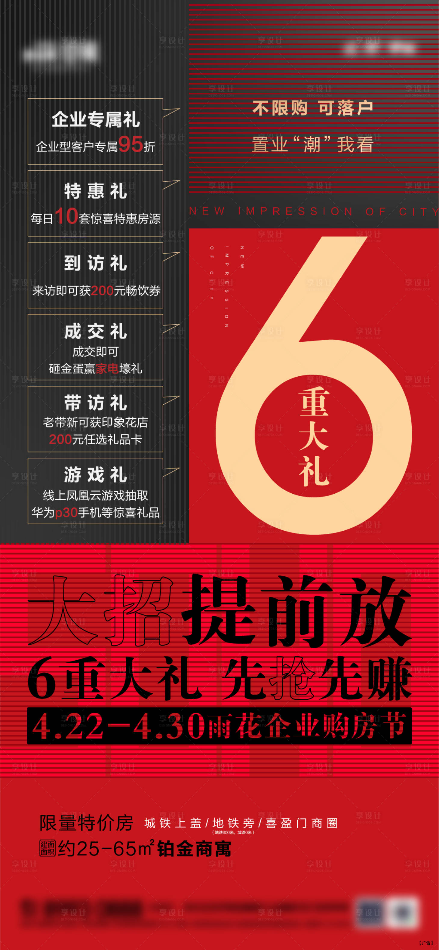 源文件下载【享设计】搜索编号：27730004180437748【优惠活动海报】