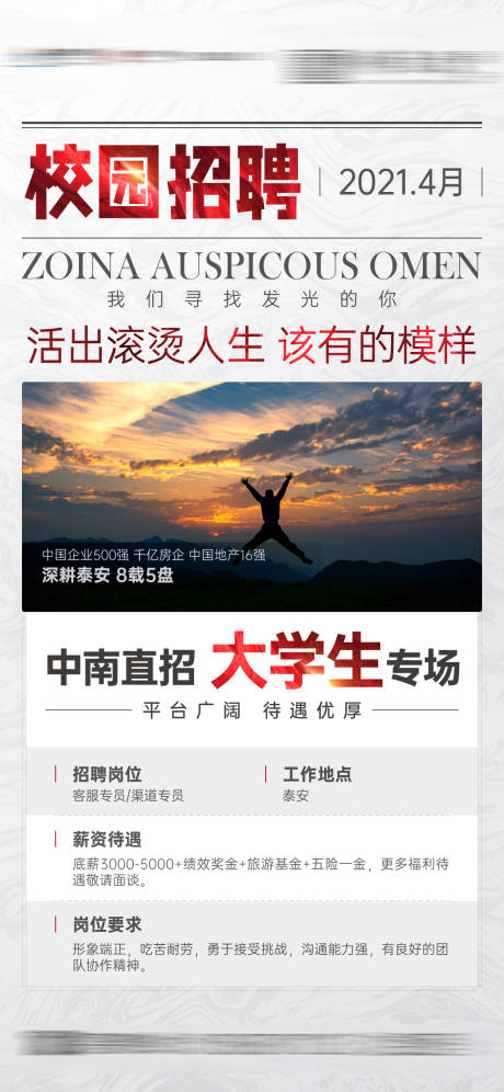 源文件下载【校园招聘海报】编号：16160004500411486