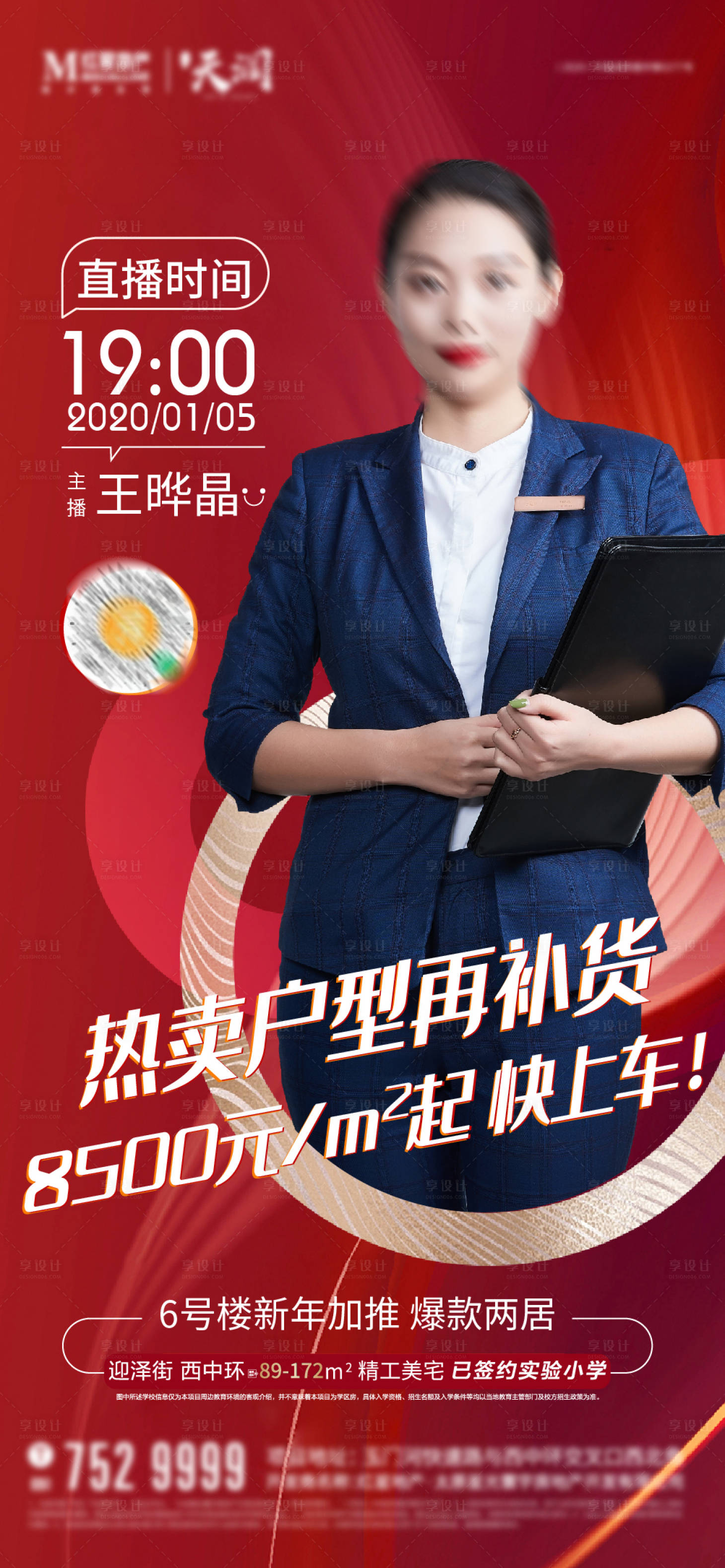 源文件下载【享设计】搜索编号：61700004288393737【地产直播人物海报】