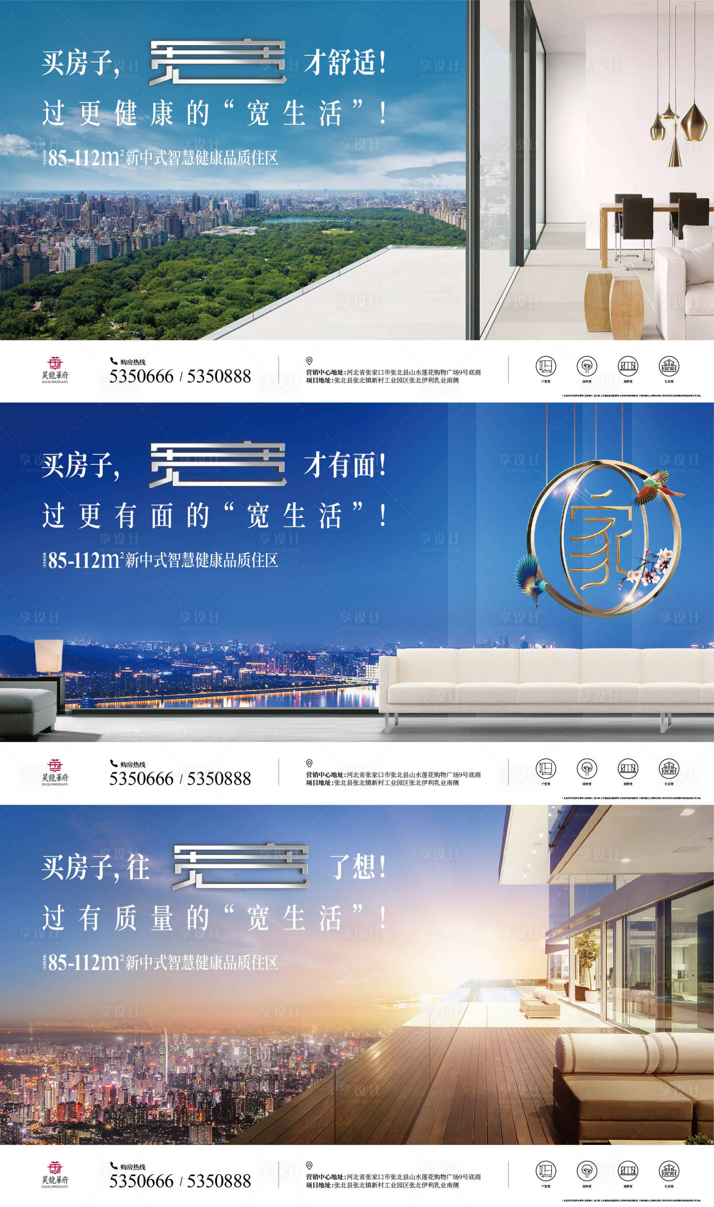 源文件下载【享设计】搜索编号：14000004115384224【房地产价值点城市系列海报】